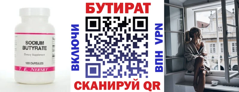 БУТИРАТ вода  Высоцк 