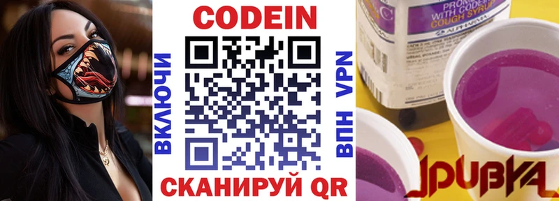 Кодеин напиток Lean (лин)  Высоцк 