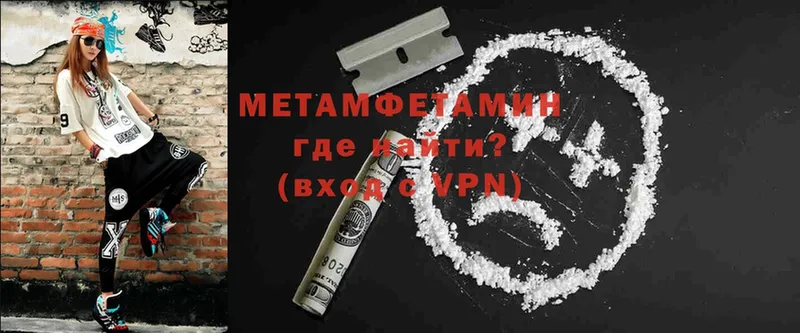 МЕТАМФЕТАМИН Methamphetamine  купить наркоту  Высоцк 